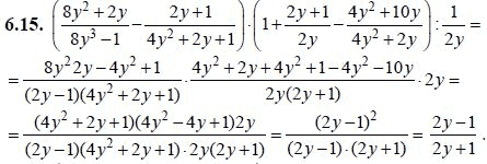 Ответ к задаче № 6.15 - А.Г. Мордкович, гдз по алгебре 8 класс