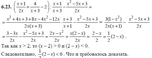Ответ к задаче № 6.23 - А.Г. Мордкович, гдз по алгебре 8 класс
