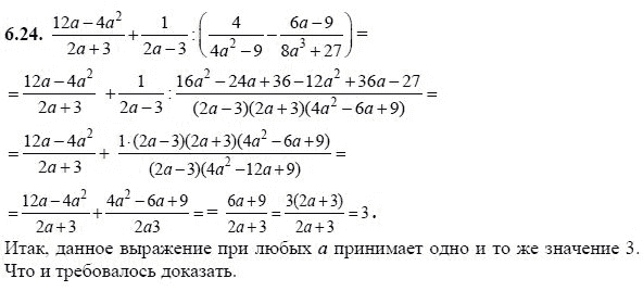 Ответ к задаче № 6.24 - А.Г. Мордкович, гдз по алгебре 8 класс