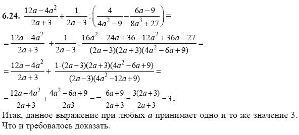Ответ к задаче № 6.24 - А.Г. Мордкович, гдз по алгебре 8 класс Ответ к задаче № 6.24 - А.Г. Мордкович, гдз по алгебре 8 класс