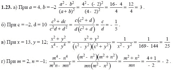 Ответ к задаче № 1.23 - А.Г. Мордкович, гдз по алгебре 8 класс