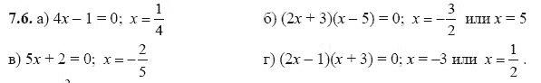 Ответ к задаче № 7.6 - А.Г. Мордкович, гдз по алгебре 8 класс