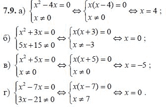 Ответ к задаче № 7.9 - А.Г. Мордкович, гдз по алгебре 8 класс