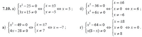 Ответ к задаче № 7.10 - А.Г. Мордкович, гдз по алгебре 8 класс
