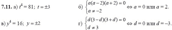 Ответ к задаче № 7.11 - А.Г. Мордкович, гдз по алгебре 8 класс