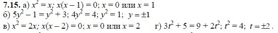 Ответ к задаче № 7.15 - А.Г. Мордкович, гдз по алгебре 8 класс