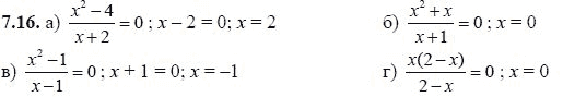 Ответ к задаче № 7.16 - А.Г. Мордкович, гдз по алгебре 8 класс