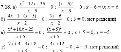 Ответ к задаче № 7.18 - А.Г. Мордкович, гдз по алгебре 8 класс