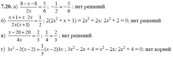 Ответ к задаче № 7.20 - А.Г. Мордкович, гдз по алгебре 8 класс