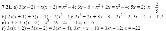 Ответ к задаче № 7.21 - А.Г. Мордкович, гдз по алгебре 8 класс