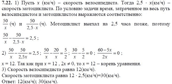 Ответ к задаче № 7.22 - А.Г. Мордкович, гдз по алгебре 8 класс