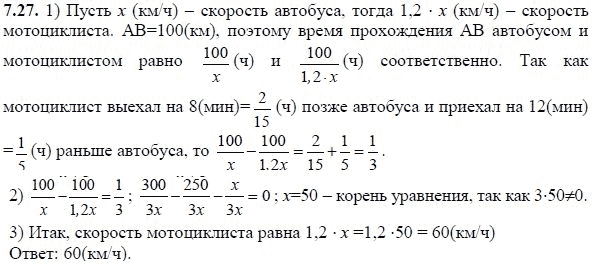 Ответ к задаче № 7.27 - А.Г. Мордкович, гдз по алгебре 8 класс