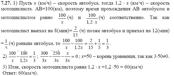Ответ к задаче № 7.27 - А.Г. Мордкович, гдз по алгебре 8 класс Ответ к задаче № 7.27 - А.Г. Мордкович, гдз по алгебре 8 класс