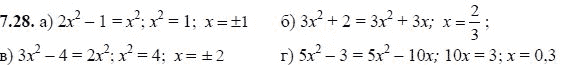 Ответ к задаче № 7.28 - А.Г. Мордкович, гдз по алгебре 8 класс