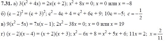 Ответ к задаче № 7.31 - А.Г. Мордкович, гдз по алгебре 8 класс