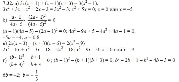 Ответ к задаче № 7.32 - А.Г. Мордкович, гдз по алгебре 8 класс