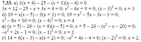 Ответ к задаче № 7.33 - А.Г. Мордкович, гдз по алгебре 8 класс
