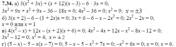 Ответ к задаче № 7.34 - А.Г. Мордкович, гдз по алгебре 8 класс