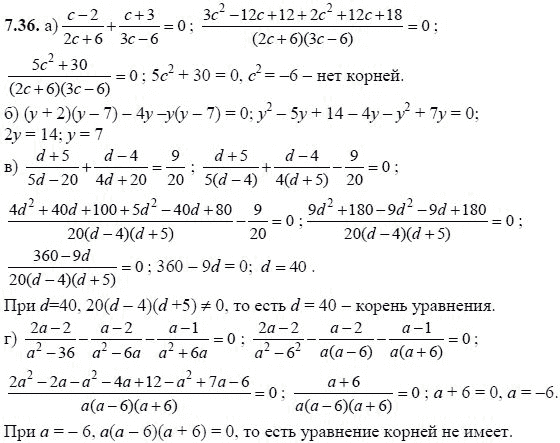 Ответ к задаче № 7.36 - А.Г. Мордкович, гдз по алгебре 8 класс