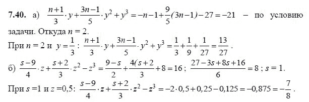 Ответ к задаче № 7.40 - А.Г. Мордкович, гдз по алгебре 8 класс