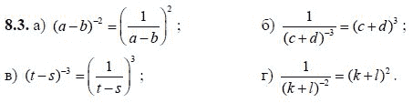 Ответ к задаче № 8.3 - А.Г. Мордкович, гдз по алгебре 8 класс
