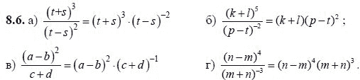 Ответ к задаче № 8.6 - А.Г. Мордкович, гдз по алгебре 8 класс