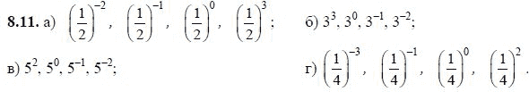 Ответ к задаче № 8.11 - А.Г. Мордкович, гдз по алгебре 8 класс