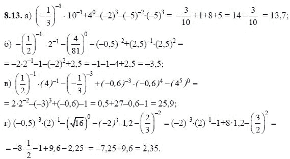 Ответ к задаче № 8.13 - А.Г. Мордкович, гдз по алгебре 8 класс