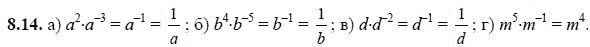 Ответ к задаче № 8.14 - А.Г. Мордкович, гдз по алгебре 8 класс