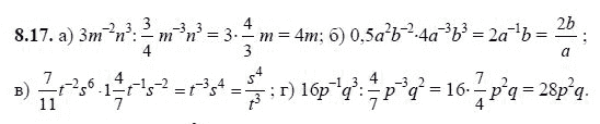 Ответ к задаче № 8.17 - А.Г. Мордкович, гдз по алгебре 8 класс