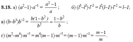 Ответ к задаче № 8.18 - А.Г. Мордкович, гдз по алгебре 8 класс