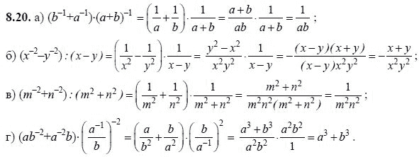 Ответ к задаче № 8.20 - А.Г. Мордкович, гдз по алгебре 8 класс