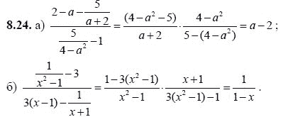 Ответ к задаче № 8.24 - А.Г. Мордкович, гдз по алгебре 8 класс