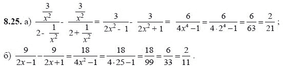 Ответ к задаче № 8.25 - А.Г. Мордкович, гдз по алгебре 8 класс