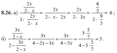 Ответ к задаче № 8.26 - А.Г. Мордкович, гдз по алгебре 8 класс
