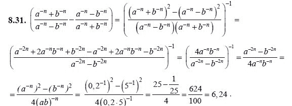 Ответ к задаче № 8.31 - А.Г. Мордкович, гдз по алгебре 8 класс