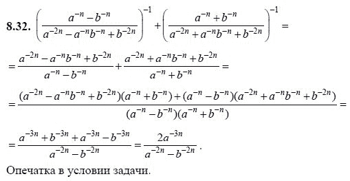 Ответ к задаче № 8.32 - А.Г. Мордкович, гдз по алгебре 8 класс