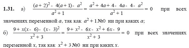 Ответ к задаче № 1.31 - А.Г. Мордкович, гдз по алгебре 8 класс Ответ к задаче № 1.31 - А.Г. Мордкович, гдз по алгебре 8 класс