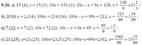 Ответ к задаче № 9.20 - А.Г. Мордкович, гдз по алгебре 8 класс