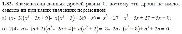 Ответ к задаче № 1.32 - А.Г. Мордкович, гдз по алгебре 8 класс