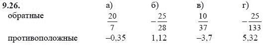 Ответ к задаче № 9.26 - А.Г. Мордкович, гдз по алгебре 8 класс