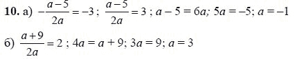 Ответ к задаче № 10 - А.Г. Мордкович, гдз по алгебре 8 класс