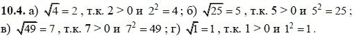 Ответ к задаче № 10.4 - А.Г. Мордкович, гдз по алгебре 8 класс
