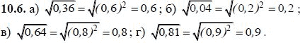 Ответ к задаче № 10.6 - А.Г. Мордкович, гдз по алгебре 8 класс