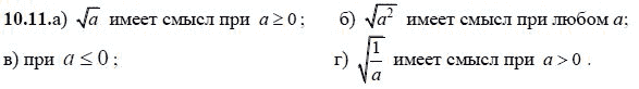 Ответ к задаче № 10.11 - А.Г. Мордкович, гдз по алгебре 8 класс