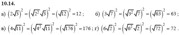 Ответ к задаче № 10.14 - А.Г. Мордкович, гдз по алгебре 8 класс