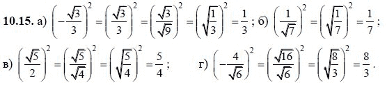 Ответ к задаче № 10.15 - А.Г. Мордкович, гдз по алгебре 8 класс