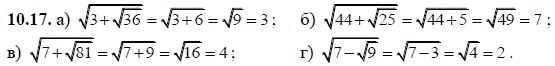 Ответ к задаче № 10.17 - А.Г. Мордкович, гдз по алгебре 8 класс