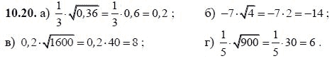 Ответ к задаче № 10.20 - А.Г. Мордкович, гдз по алгебре 8 класс