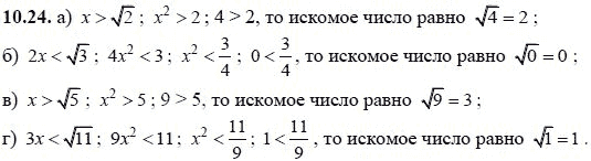 Ответ к задаче № 10.24 - А.Г. Мордкович, гдз по алгебре 8 класс